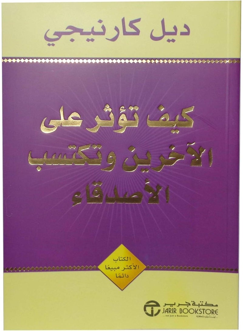 How to Influence Others and Win Friends - Dale Carnegie - Image 3